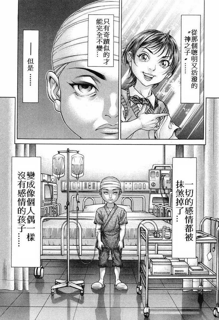 生存游戏 第14卷 第141页