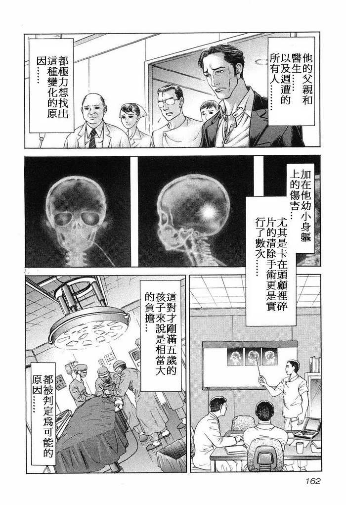 生存游戏 第14卷 第142页