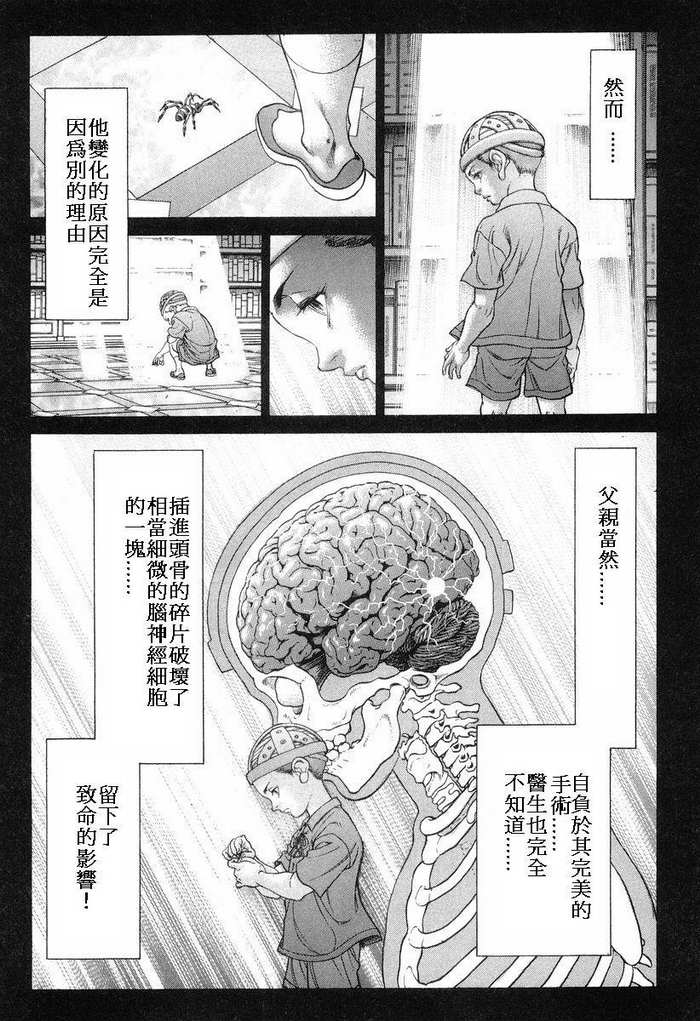 生存游戏 第14卷 第144页