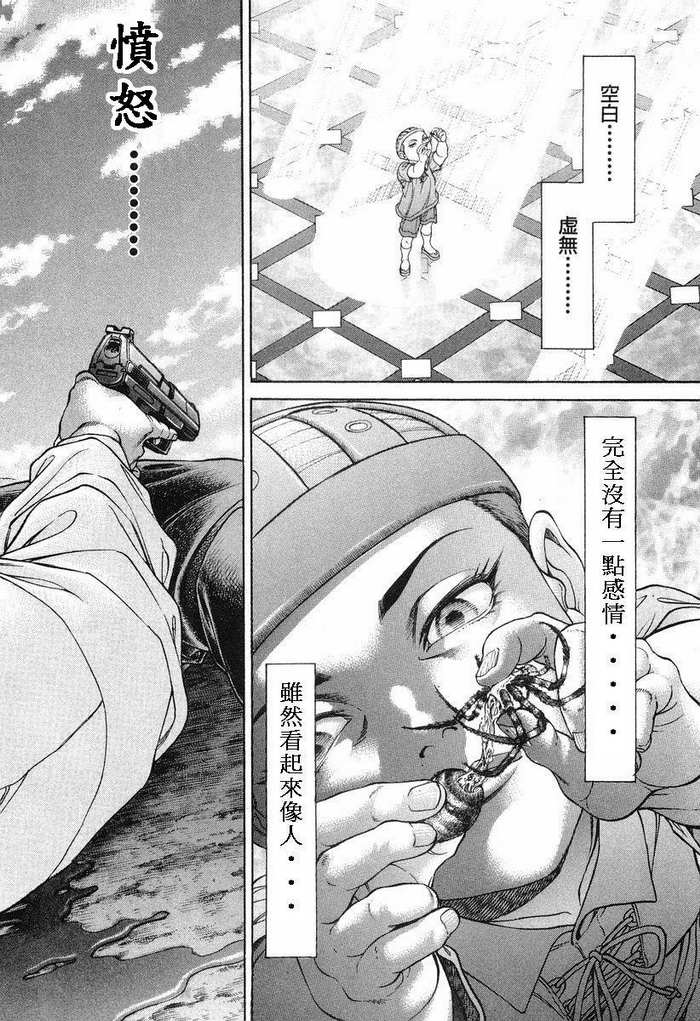 生存游戏 第14卷 第146页