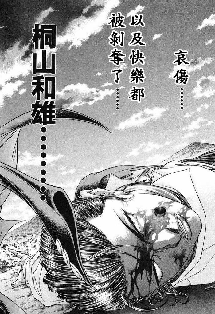 生存游戏 第14卷 第147页