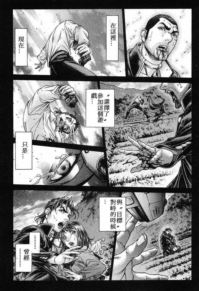 生存游戏 第14卷 第150页