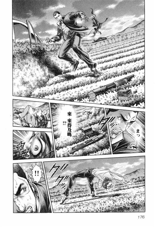 生存游戏 第14卷 第156页