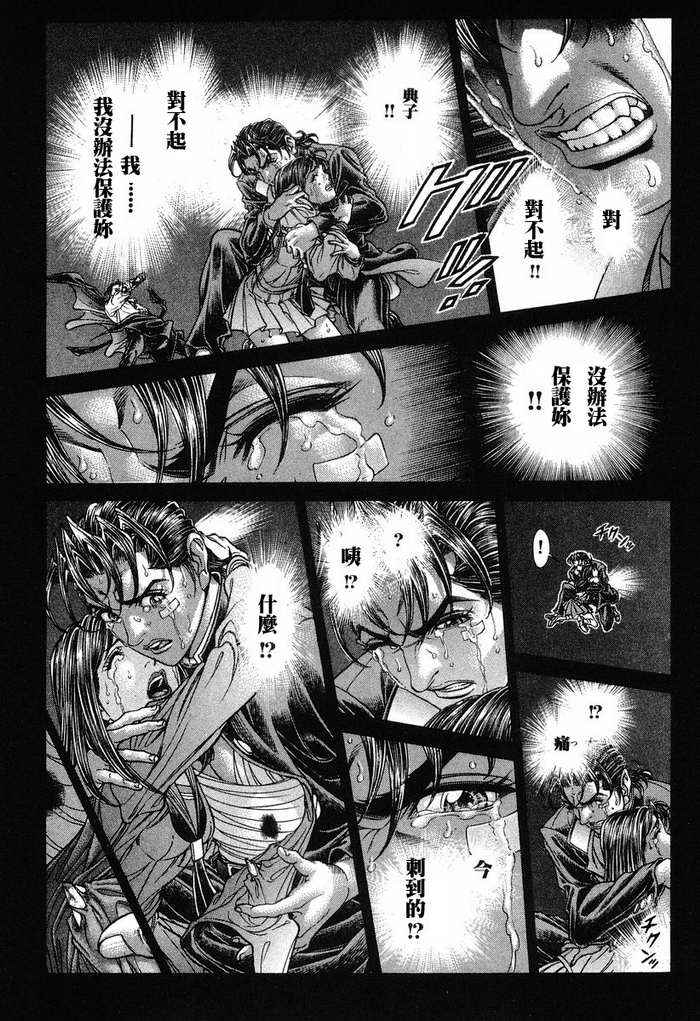 生存游戏 第14卷 第166页