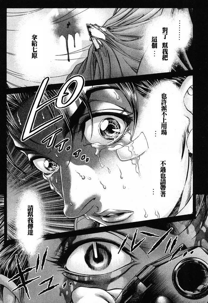 生存游戏 第14卷 第167页