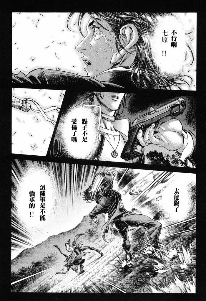 生存游戏 第14卷 第170页