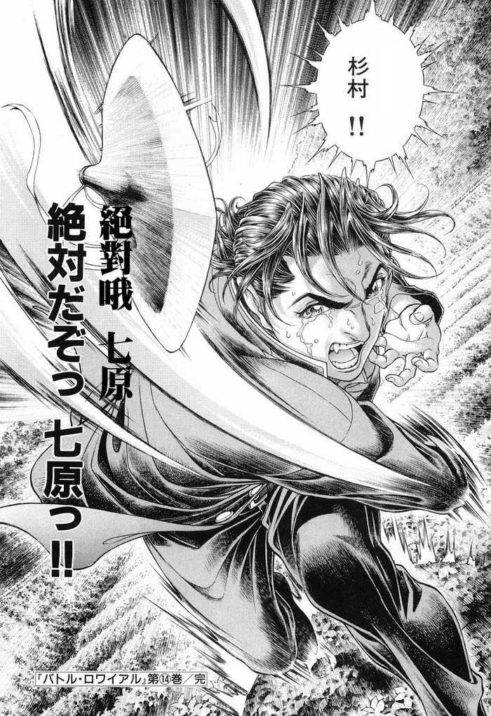 生存游戏 第14卷 第176页