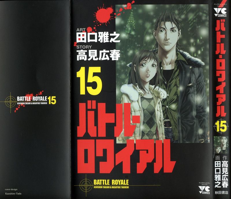 生存游戏 第15卷 第0页