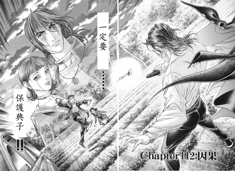 生存游戏 第15卷 第3页