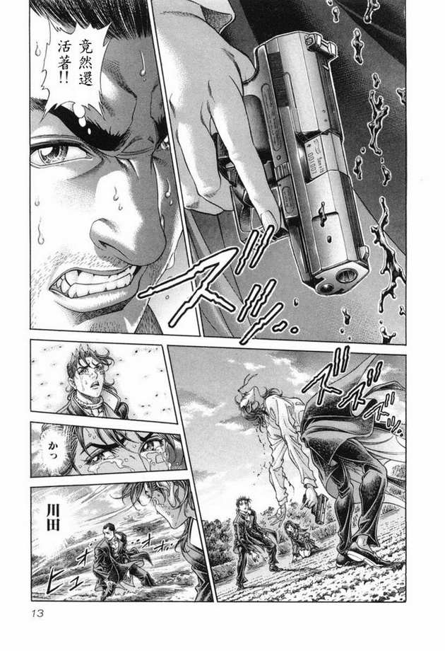 生存游戏 第15卷 第9页