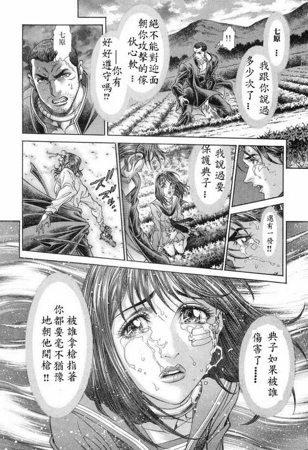 生存游戏 第15卷 第10页