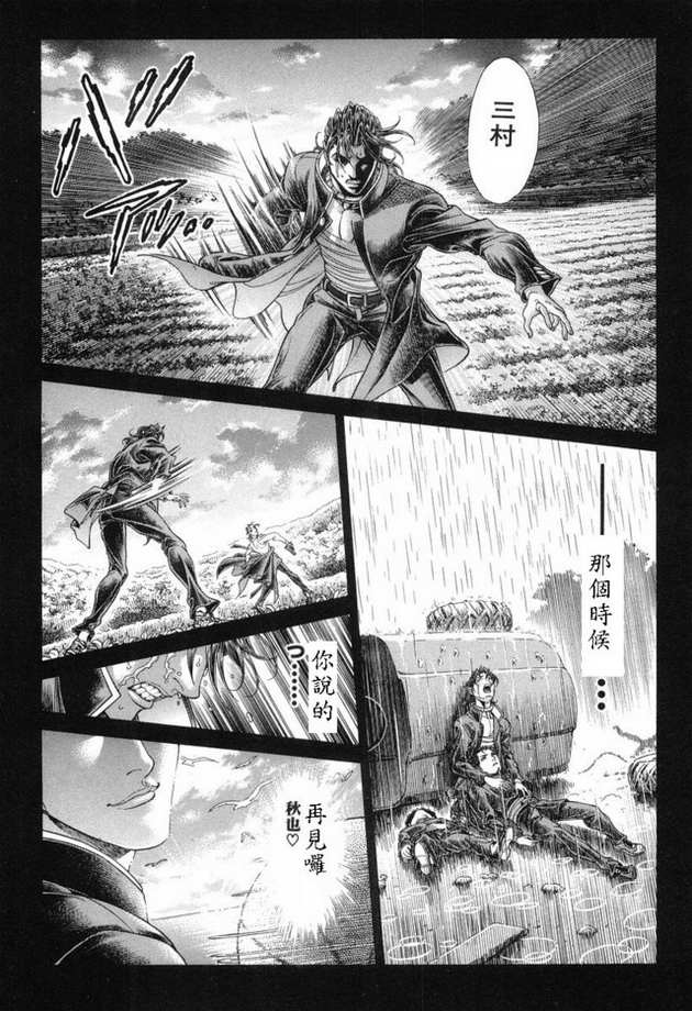 生存游戏 第15卷 第12页