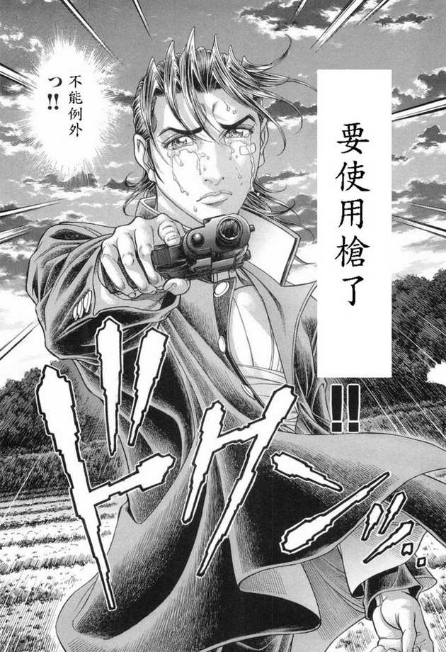 生存游戏 第15卷 第15页