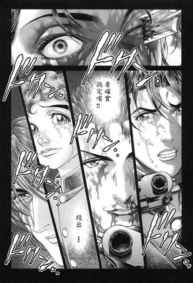 生存游戏 第15卷 第16页