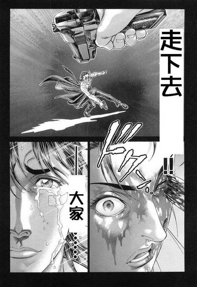 生存游戏 第15卷 第37页