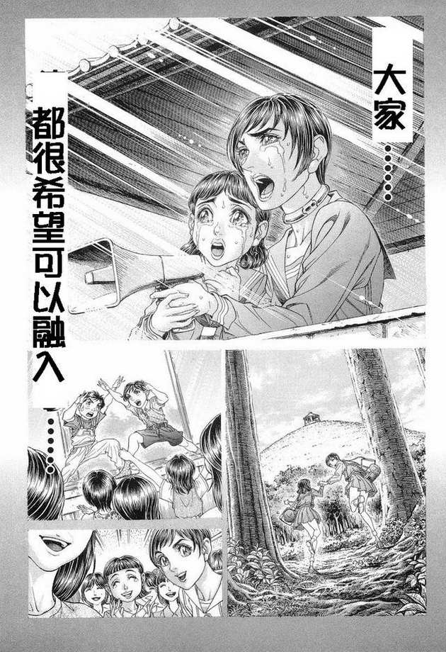 生存游戏 第15卷 第38页