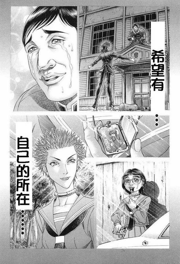 生存游戏 第15卷 第39页