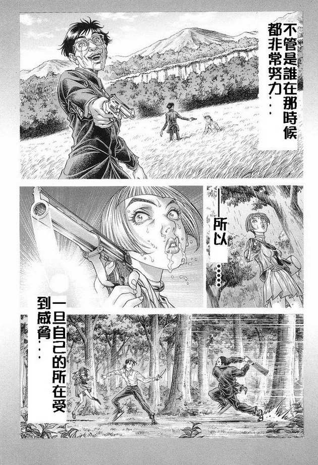 生存游戏 第15卷 第40页