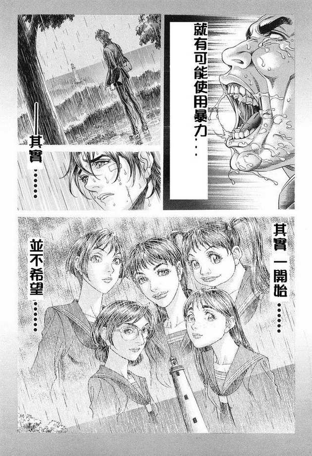 生存游戏 第15卷 第41页