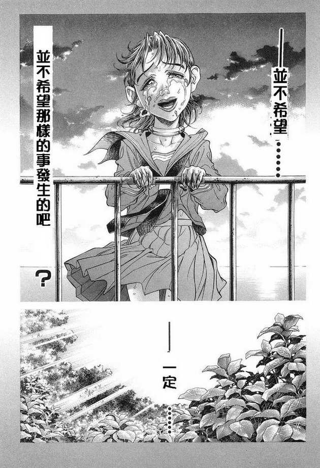 生存游戏 第15卷 第42页