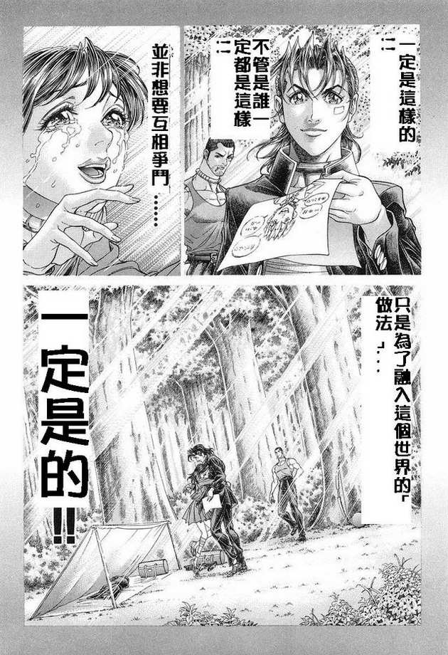 生存游戏 第15卷 第43页