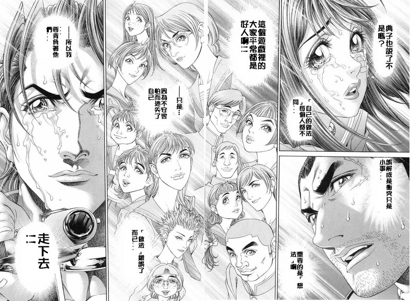 生存游戏 第15卷 第44页