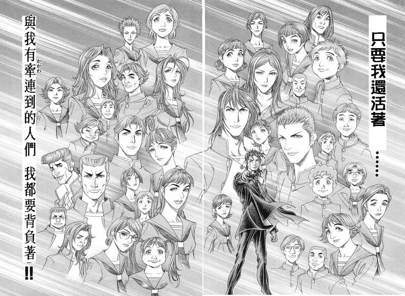 生存游戏 第15卷 第45页