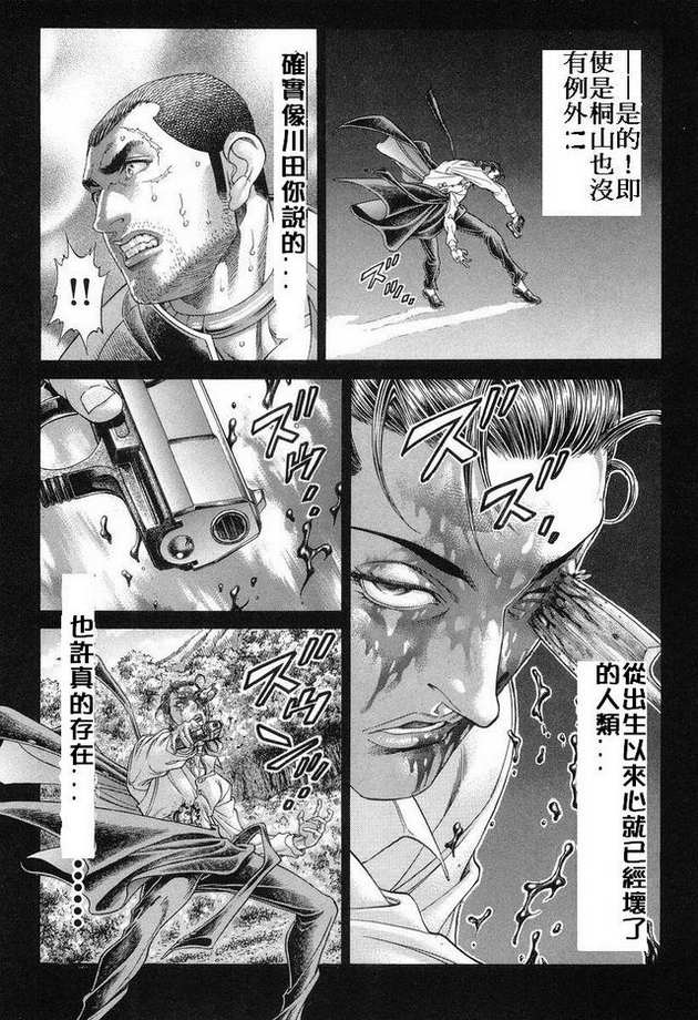 生存游戏 第15卷 第46页