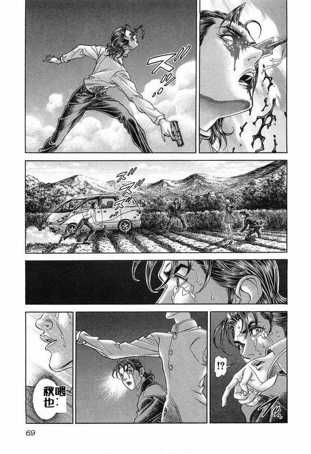 生存游戏 第15卷 第50页