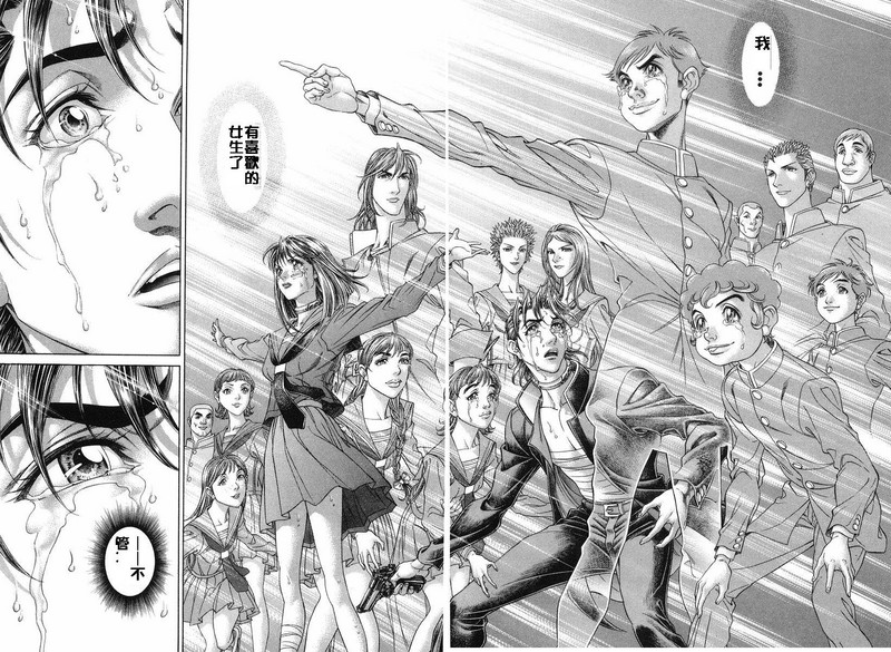 生存游戏 第15卷 第51页