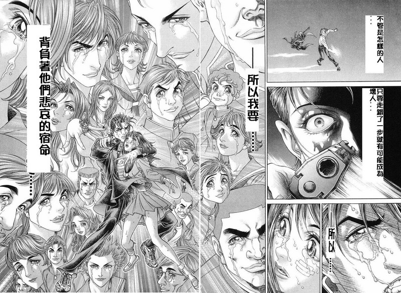 生存游戏 第15卷 第52页