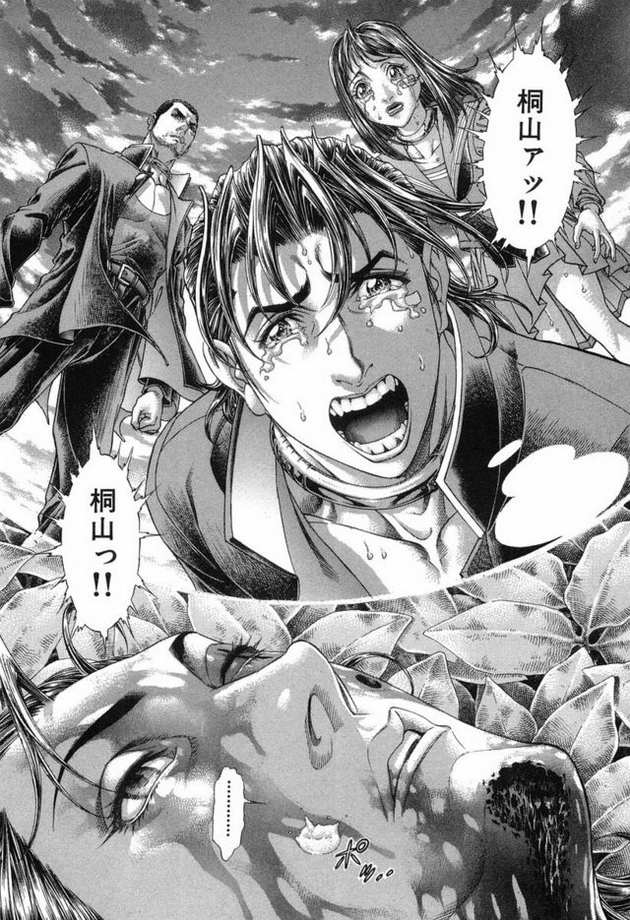 生存游戏 第15卷 第60页