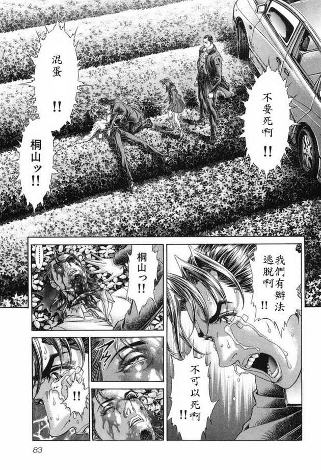 生存游戏 第15卷 第61页