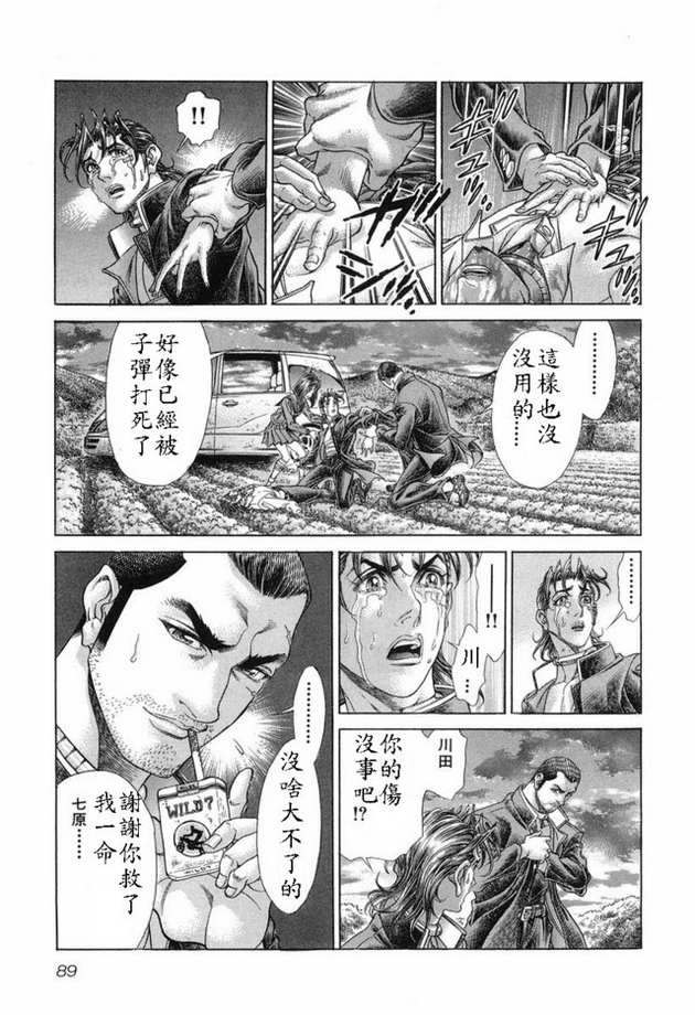 生存游戏 第15卷 第66页