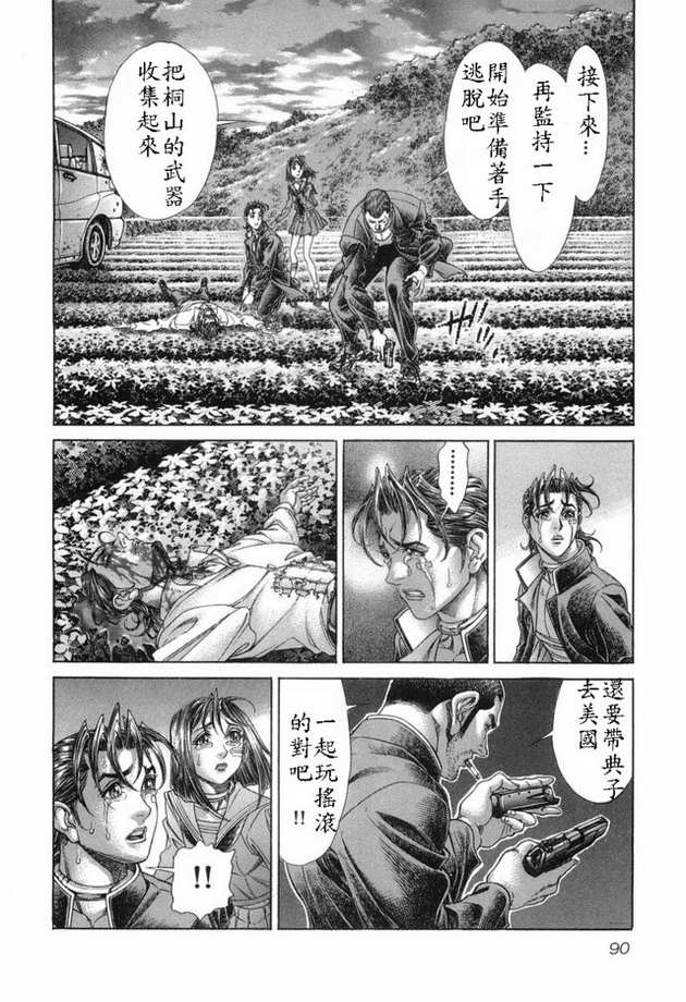 生存游戏 第15卷 第67页