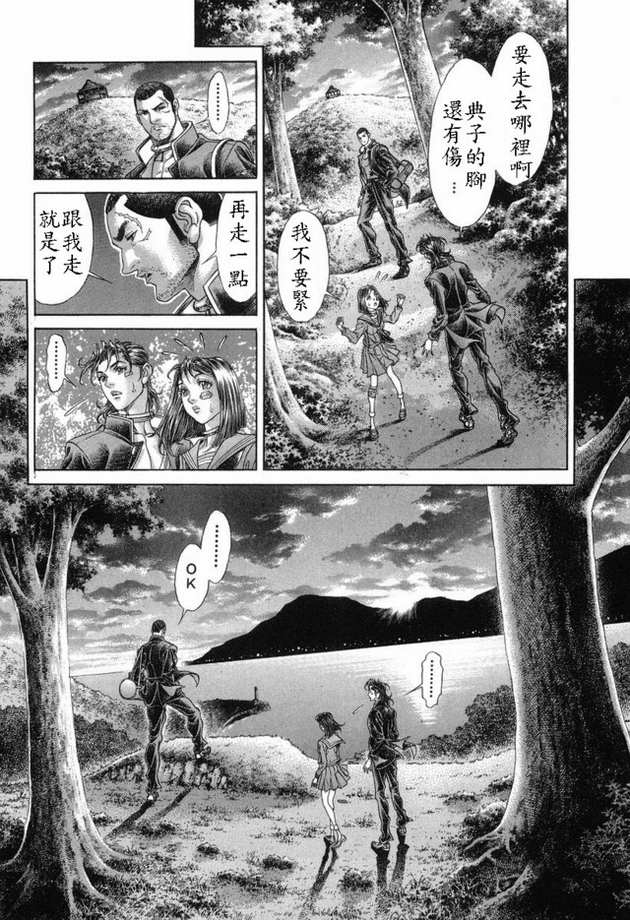 生存游戏 第15卷 第69页