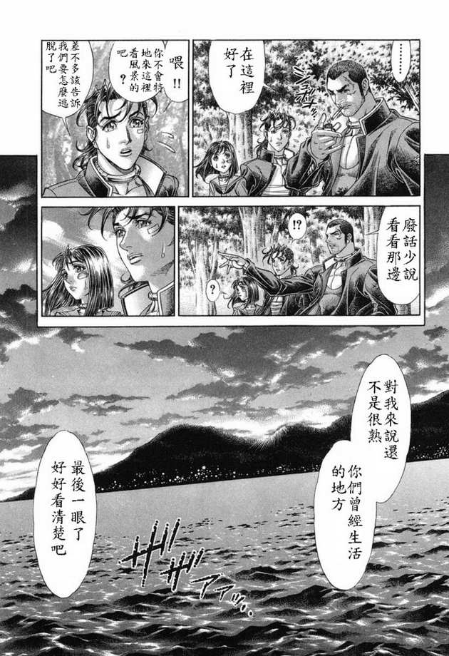 生存游戏 第15卷 第70页