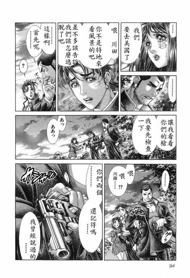 生存游戏 第15卷 第71页