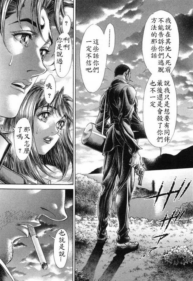 生存游戏 第15卷 第72页