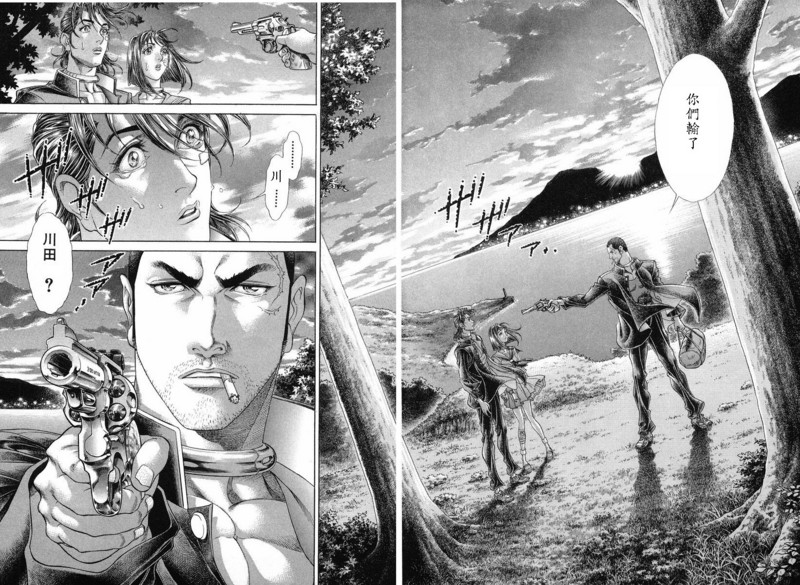 生存游戏 第15卷 第73页