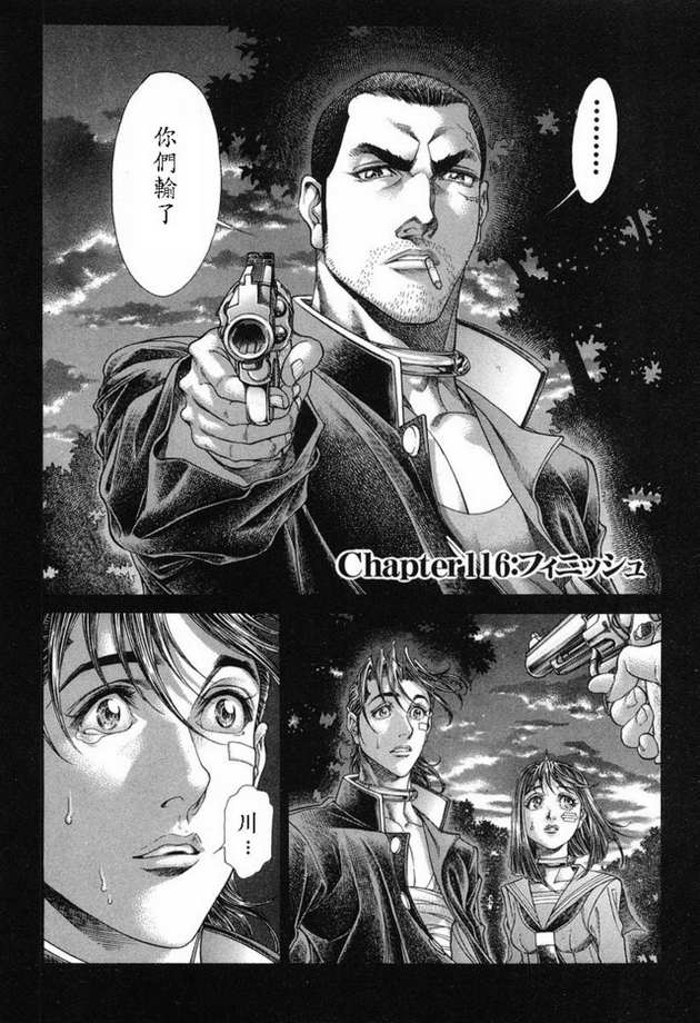 生存游戏 第15卷 第75页