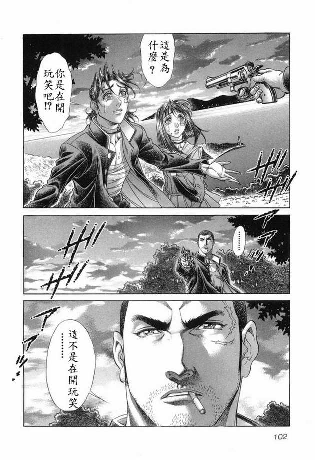 生存游戏 第15卷 第77页