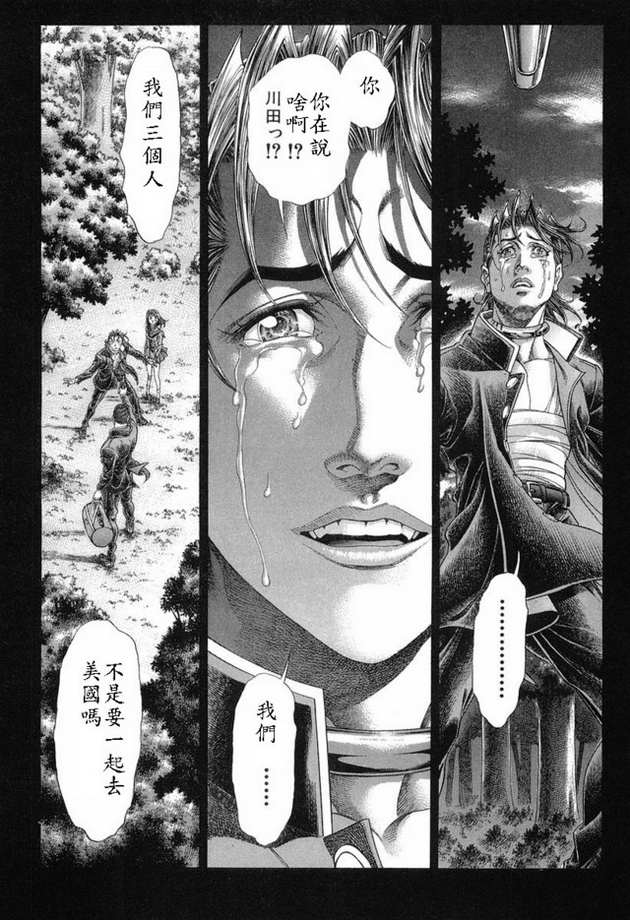 生存游戏 第15卷 第79页