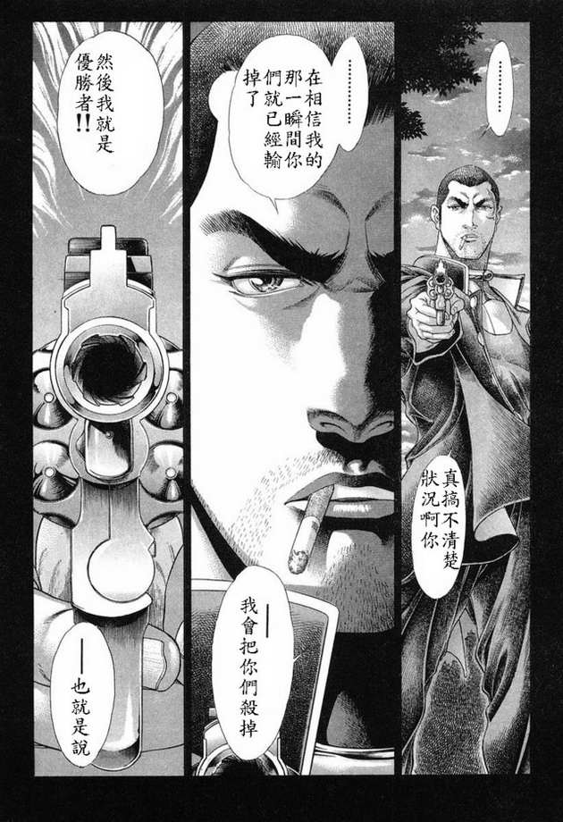 生存游戏 第15卷 第80页