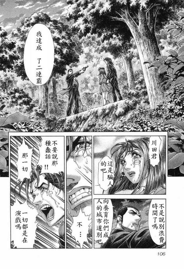 生存游戏 第15卷 第81页