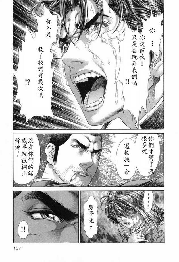 生存游戏 第15卷 第82页