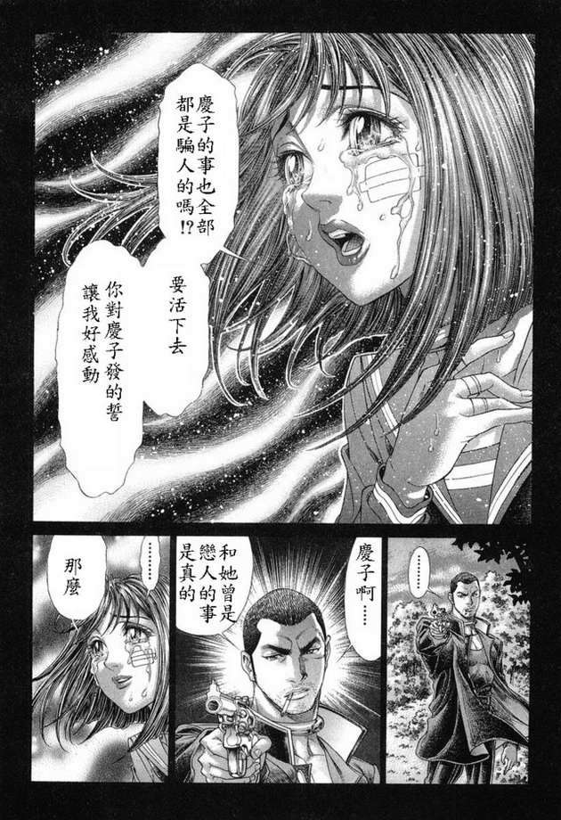 生存游戏 第15卷 第83页