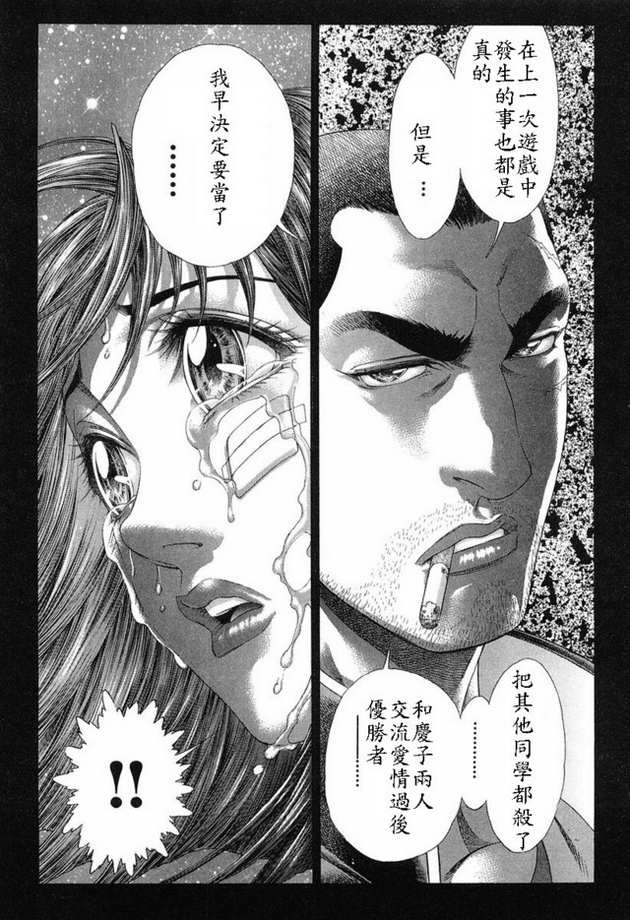 生存游戏 第15卷 第84页