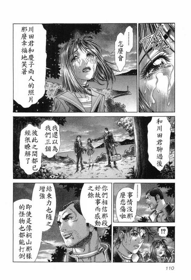 生存游戏 第15卷 第85页