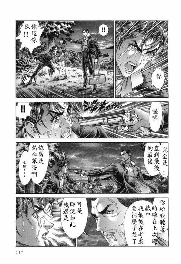 生存游戏 第15卷 第86页